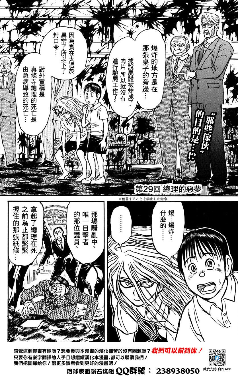 《破坏死亡亭》漫画最新章节第29话免费下拉式在线观看章节第【2】张图片