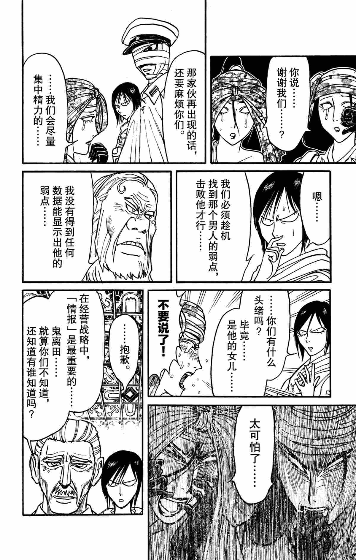 《破坏死亡亭》漫画最新章节第142话 试看版免费下拉式在线观看章节第【8】张图片