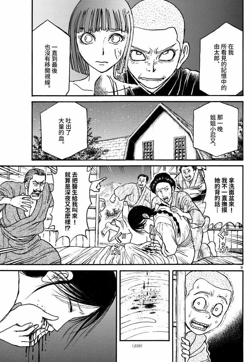 《破坏死亡亭》漫画最新章节第112话免费下拉式在线观看章节第【9】张图片