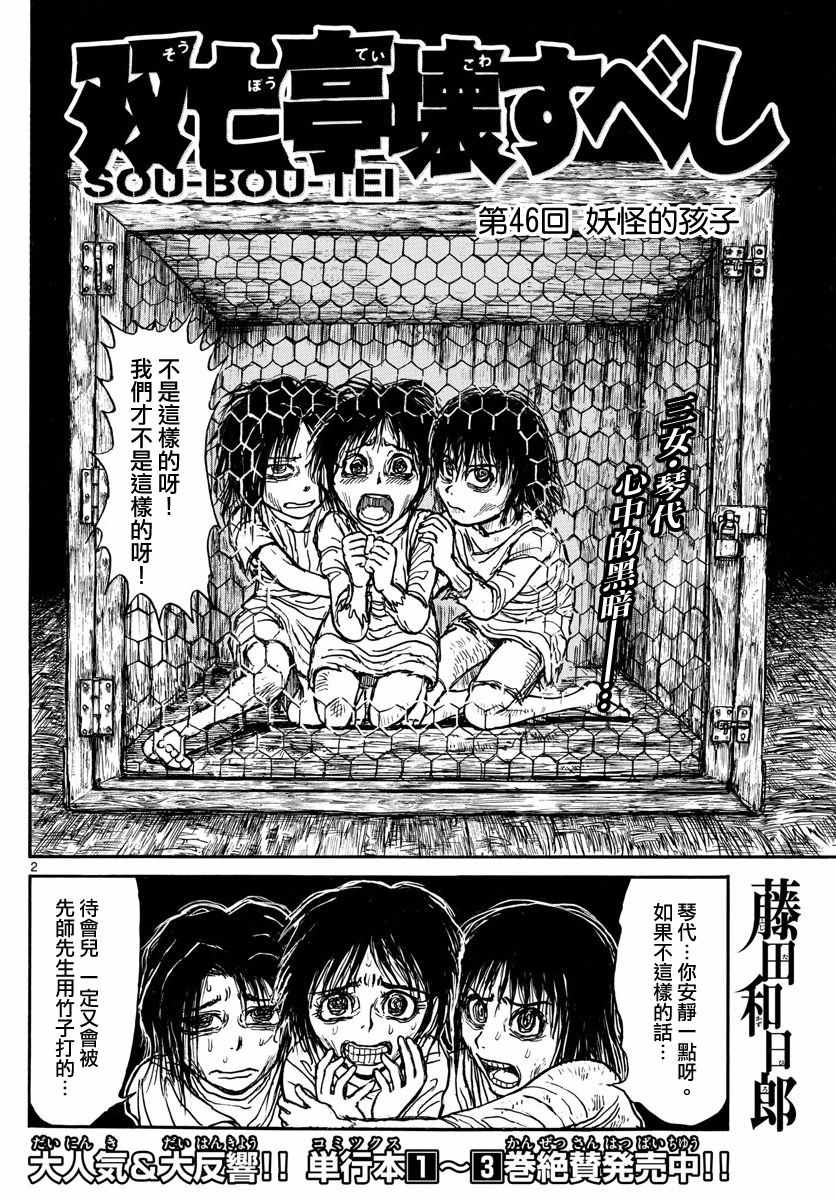 《破坏死亡亭》漫画最新章节第46话免费下拉式在线观看章节第【2】张图片