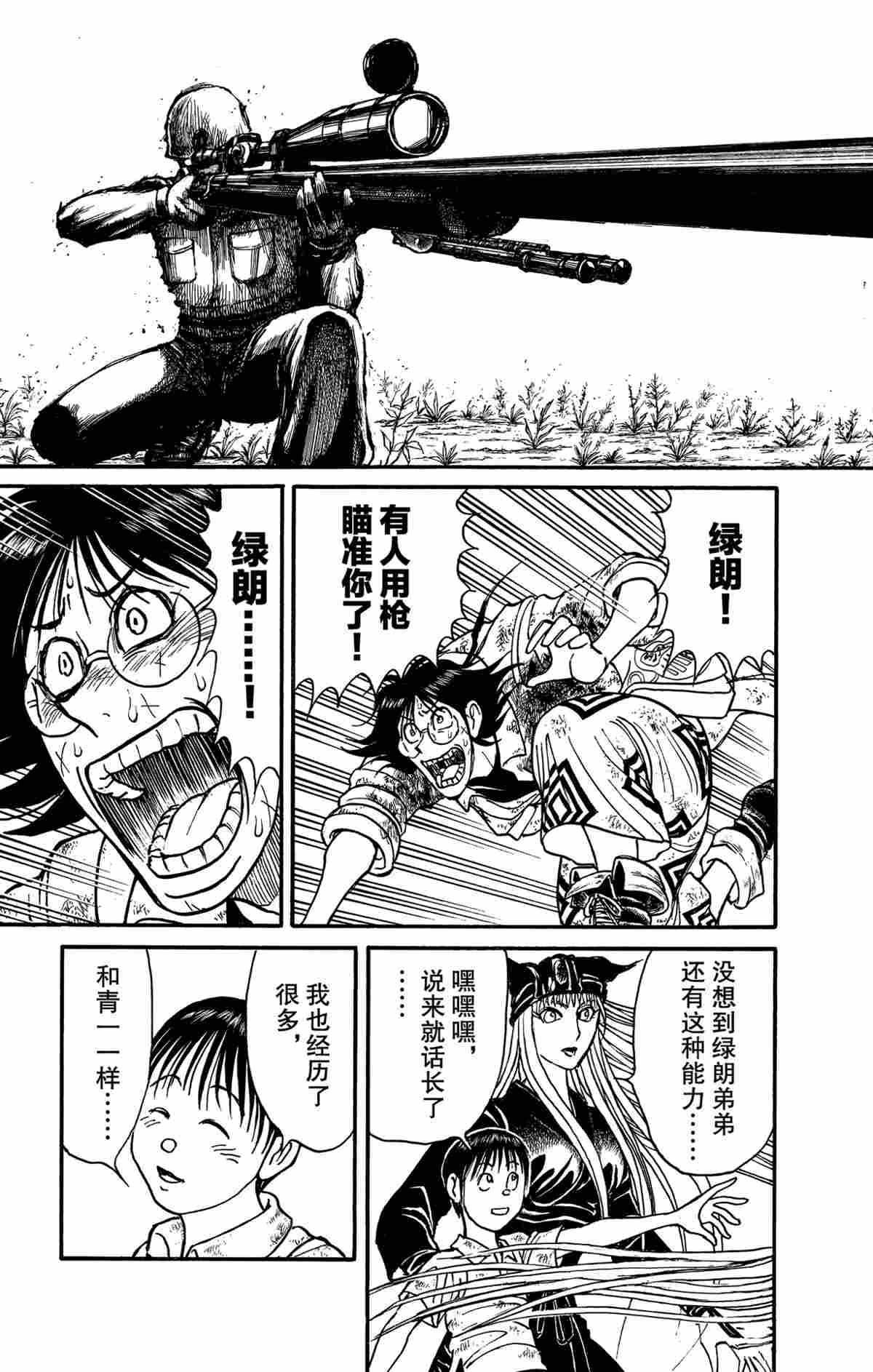 《破坏死亡亭》漫画最新章节第144话 试看版免费下拉式在线观看章节第【11】张图片