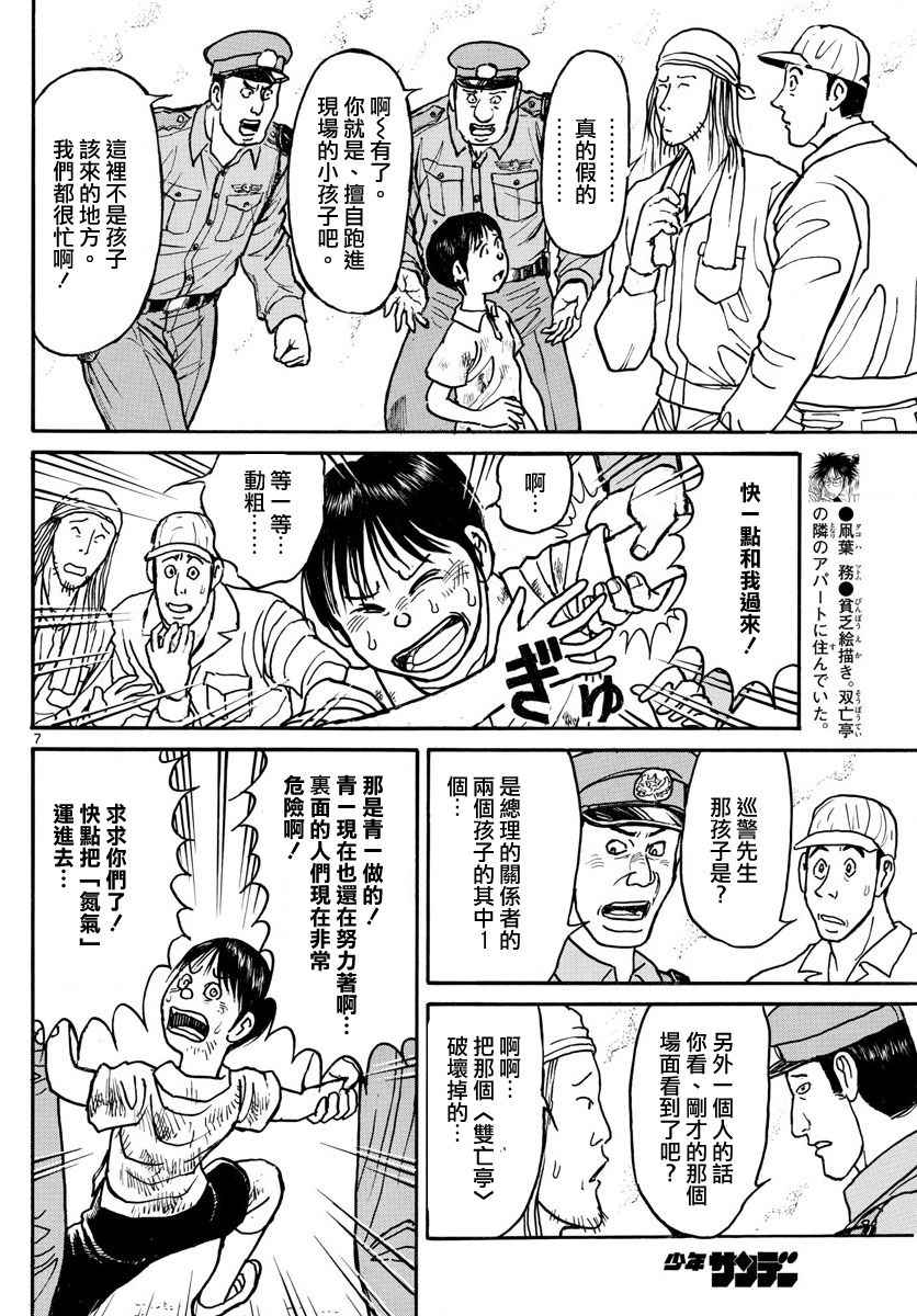 《破坏死亡亭》漫画最新章节第57话免费下拉式在线观看章节第【7】张图片