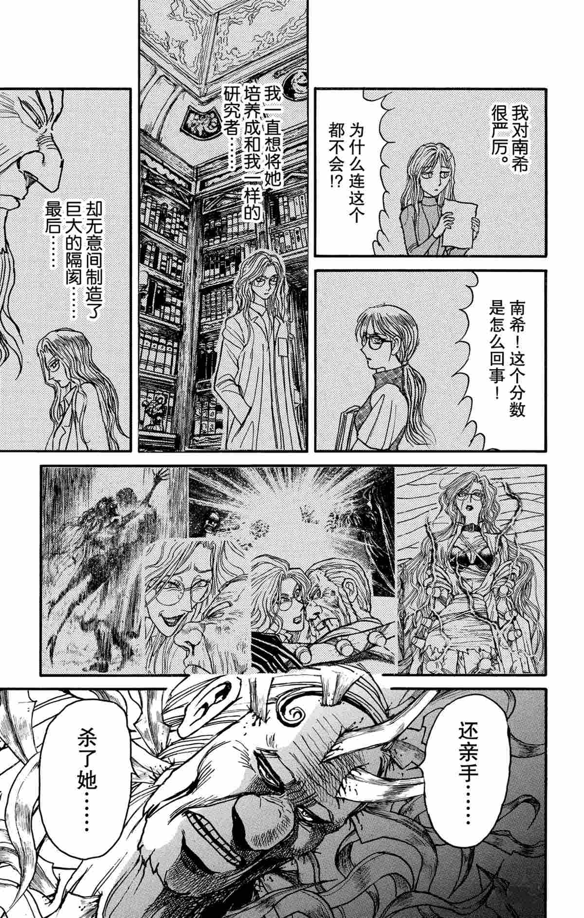 《破坏死亡亭》漫画最新章节第181话 试看版免费下拉式在线观看章节第【11】张图片