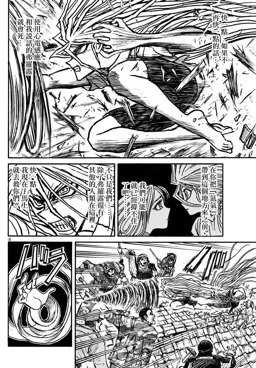 《破坏死亡亭》漫画最新章节第61话免费下拉式在线观看章节第【8】张图片