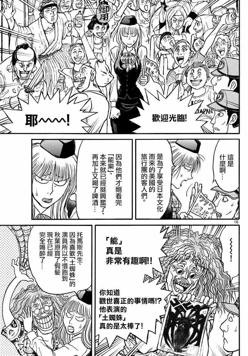 《破坏死亡亭》漫画最新章节第100话免费下拉式在线观看章节第【15】张图片