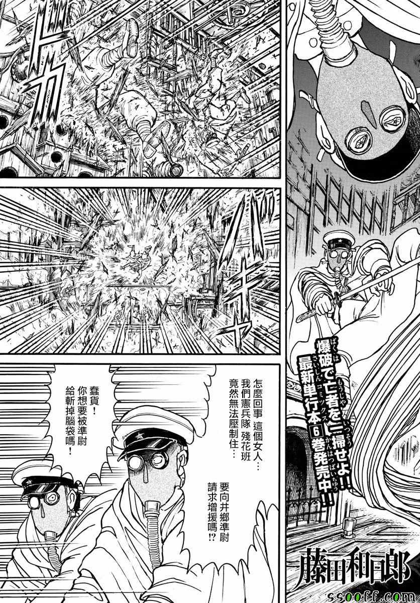 《破坏死亡亭》漫画最新章节第81话免费下拉式在线观看章节第【3】张图片