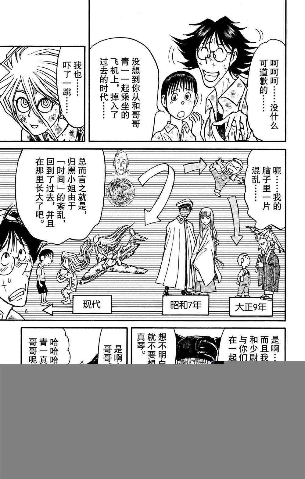 《破坏死亡亭》漫画最新章节第138话 泥努的力量免费下拉式在线观看章节第【3】张图片