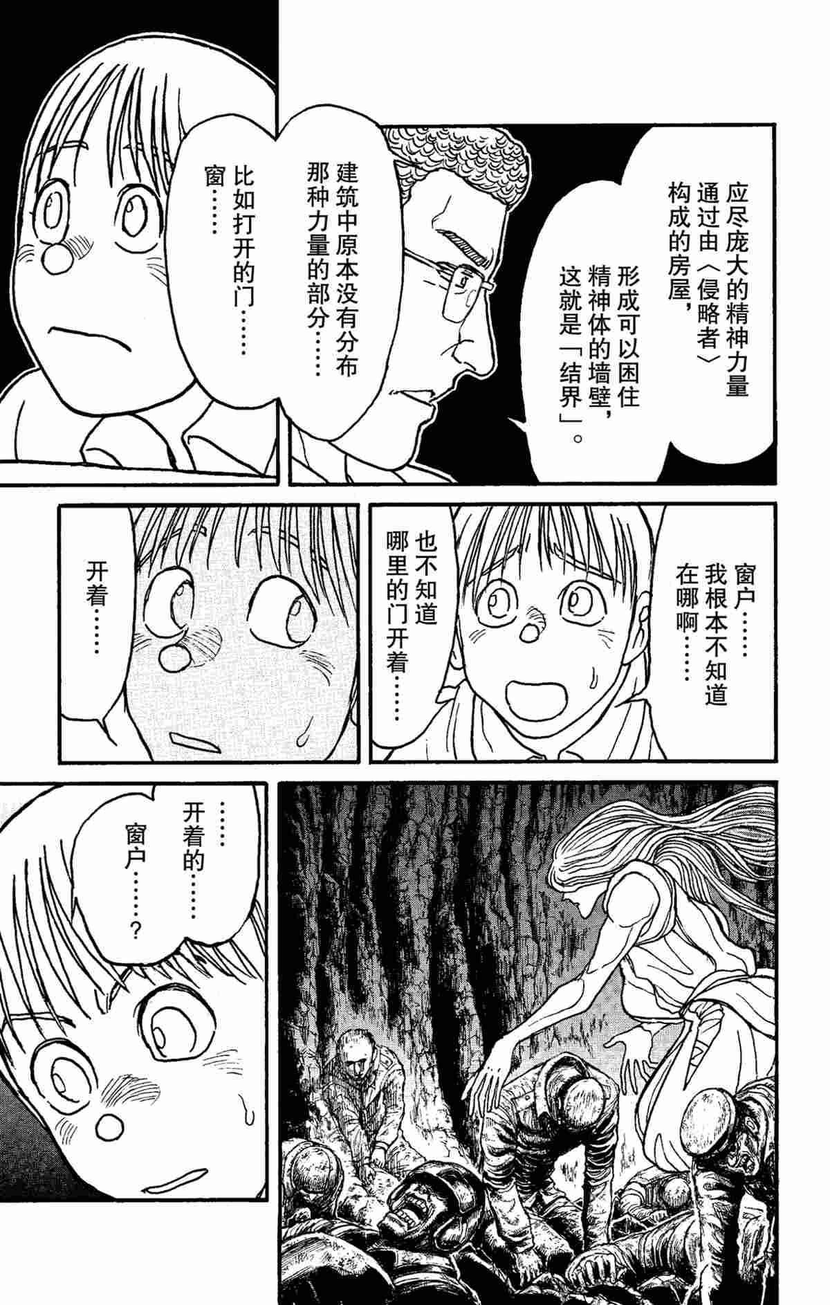 《破坏死亡亭》漫画最新章节第157话 试看版免费下拉式在线观看章节第【15】张图片