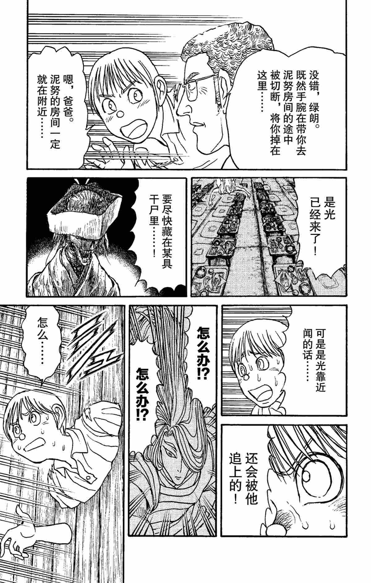 《破坏死亡亭》漫画最新章节第158话 试看版免费下拉式在线观看章节第【15】张图片