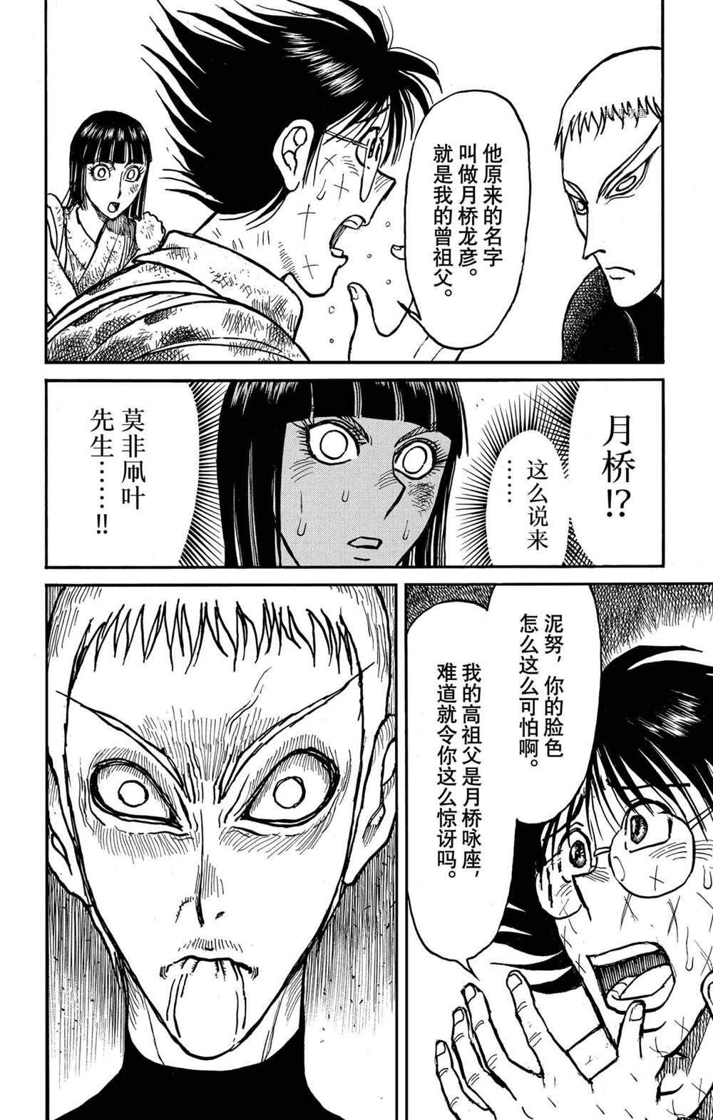 《破坏死亡亭》漫画最新章节第231话 试看版免费下拉式在线观看章节第【14】张图片