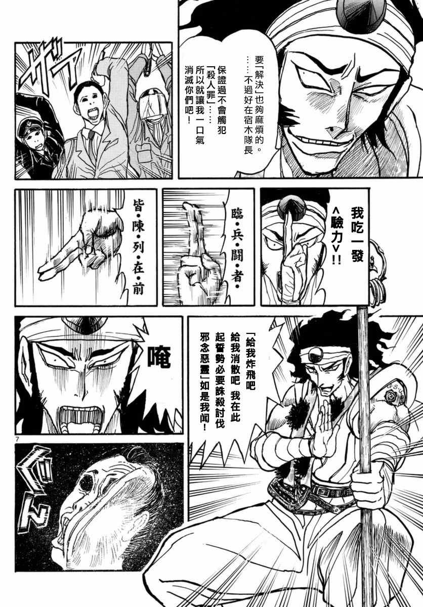 《破坏死亡亭》漫画最新章节第16话免费下拉式在线观看章节第【7】张图片