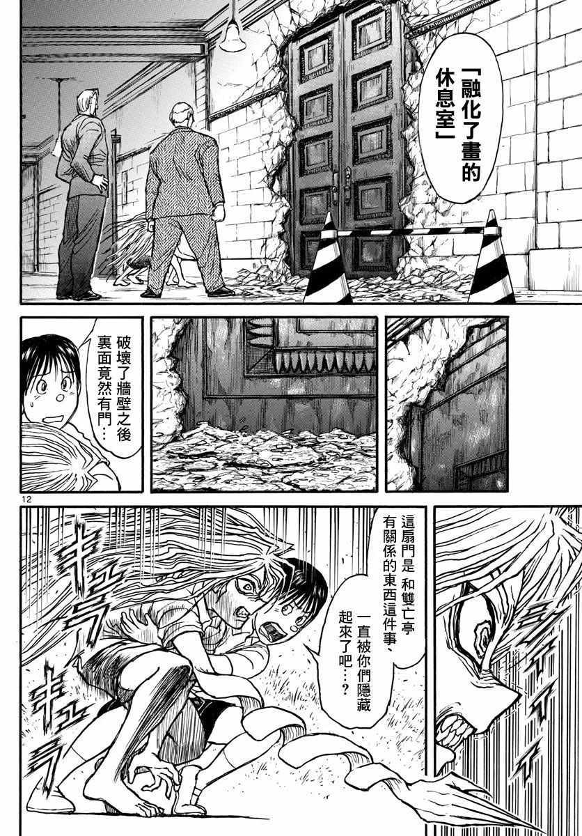 《破坏死亡亭》漫画最新章节第25话免费下拉式在线观看章节第【12】张图片