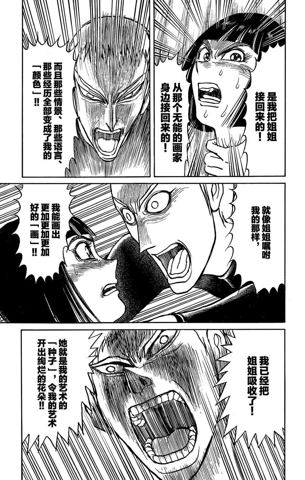 《破坏死亡亭》漫画最新章节第114话 宴会厅免费下拉式在线观看章节第【7】张图片