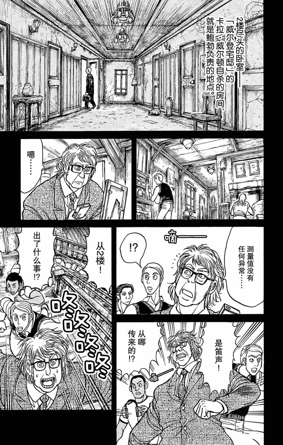 《破坏死亡亭》漫画最新章节第171话 试看版免费下拉式在线观看章节第【11】张图片