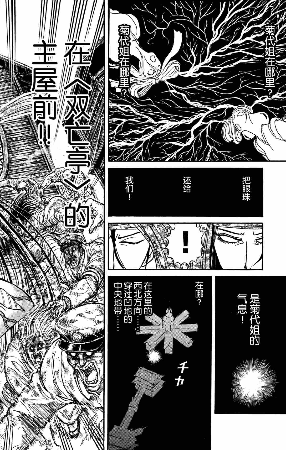 《破坏死亡亭》漫画最新章节第142话 试看版免费下拉式在线观看章节第【14】张图片