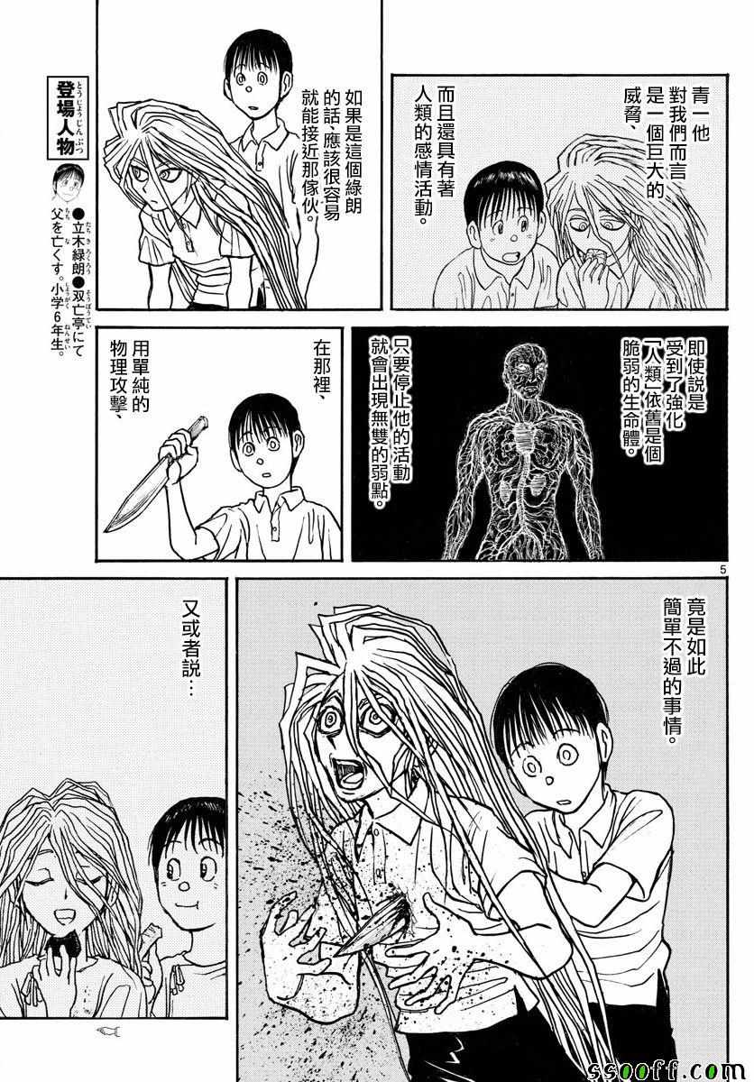 《破坏死亡亭》漫画最新章节第79话免费下拉式在线观看章节第【5】张图片