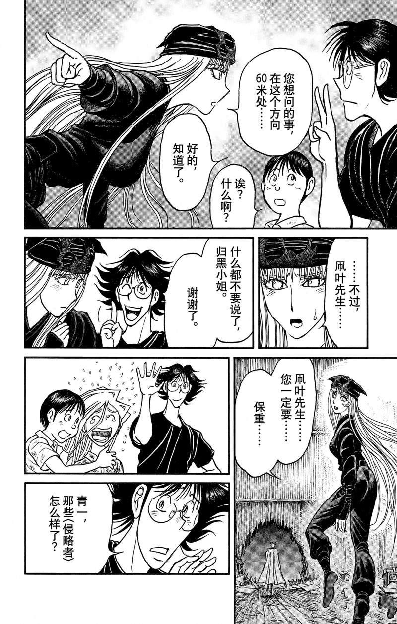 《破坏死亡亭》漫画最新章节第248话 试看免费下拉式在线观看章节第【18】张图片