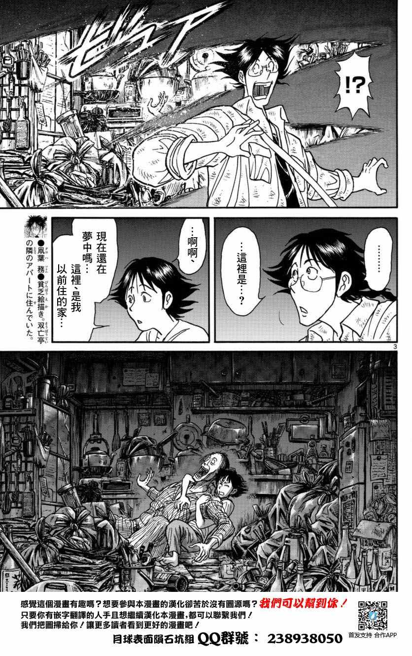 《破坏死亡亭》漫画最新章节第22话免费下拉式在线观看章节第【3】张图片