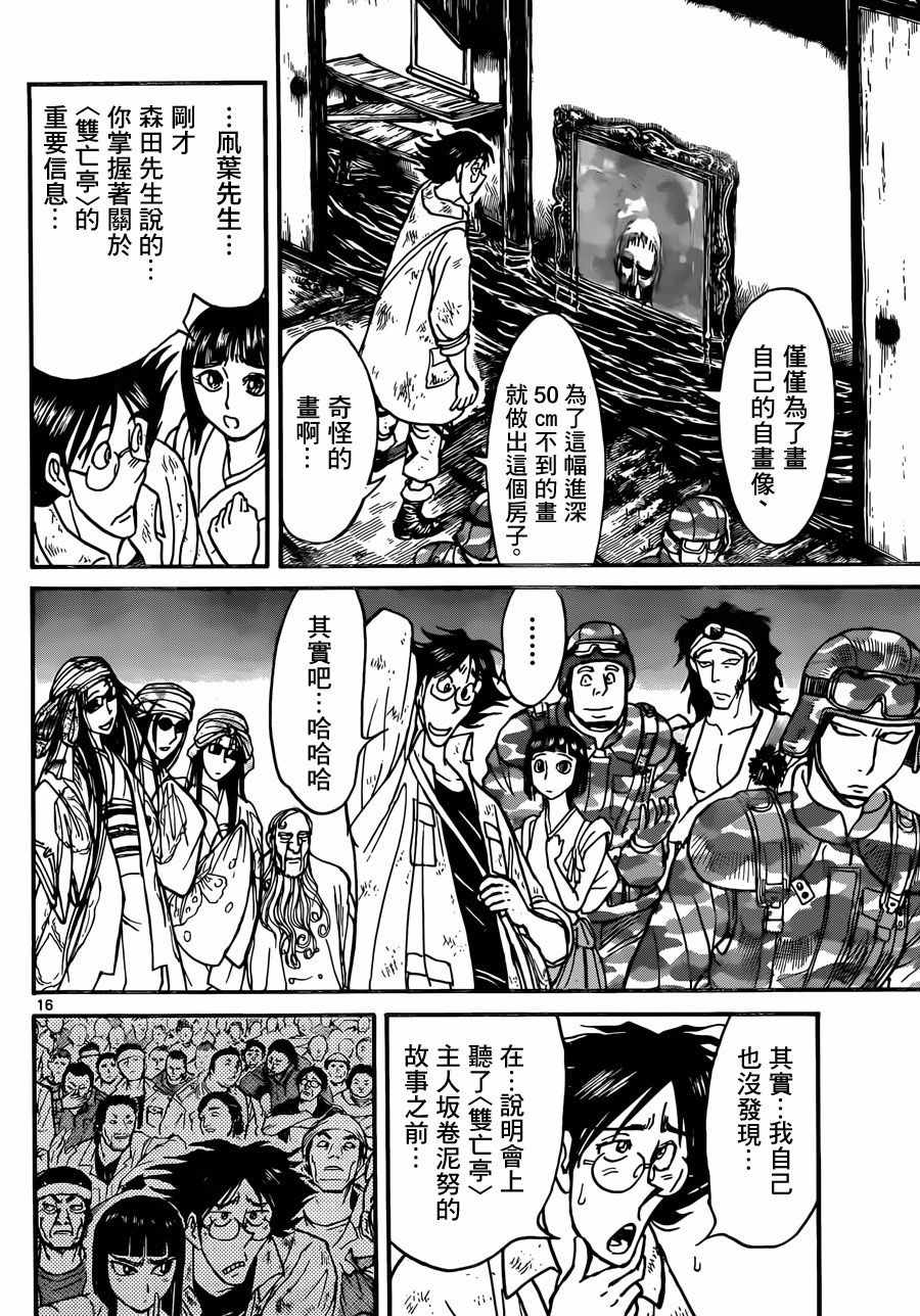 《破坏死亡亭》漫画最新章节第14话免费下拉式在线观看章节第【13】张图片