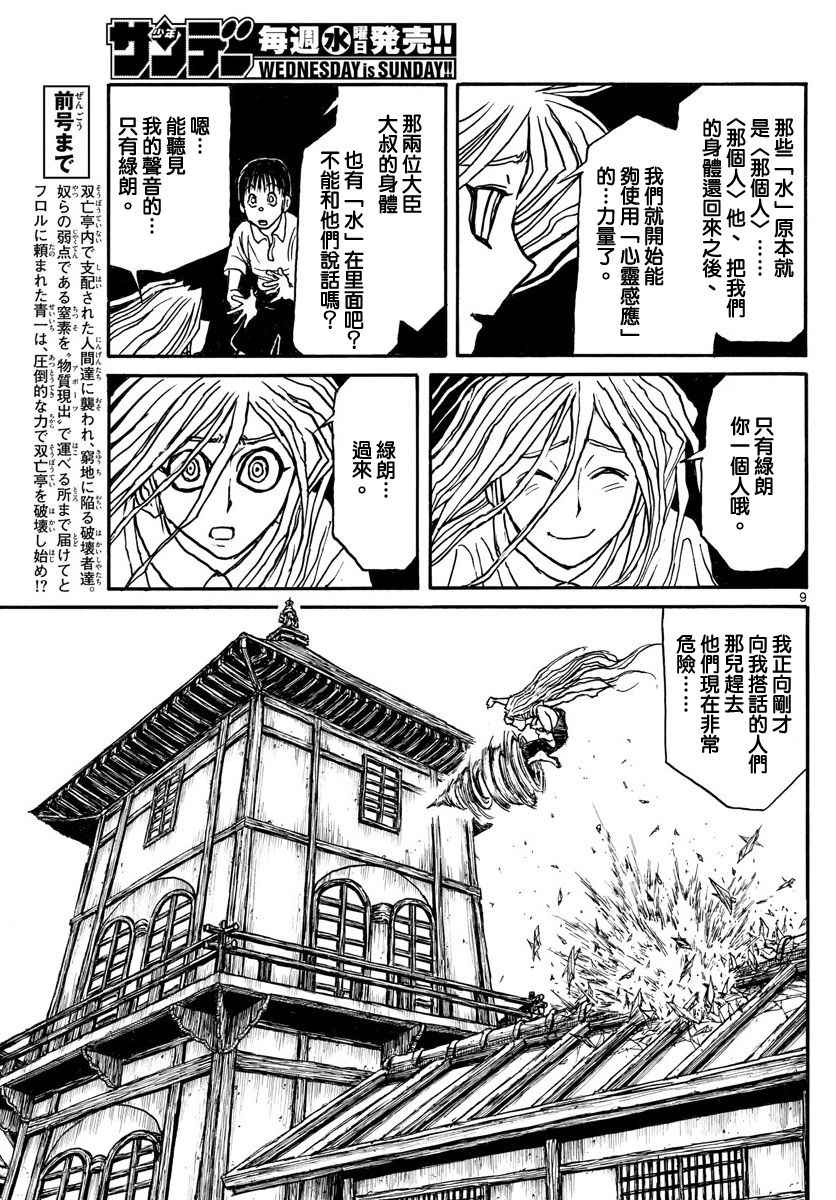 《破坏死亡亭》漫画最新章节第56话免费下拉式在线观看章节第【9】张图片