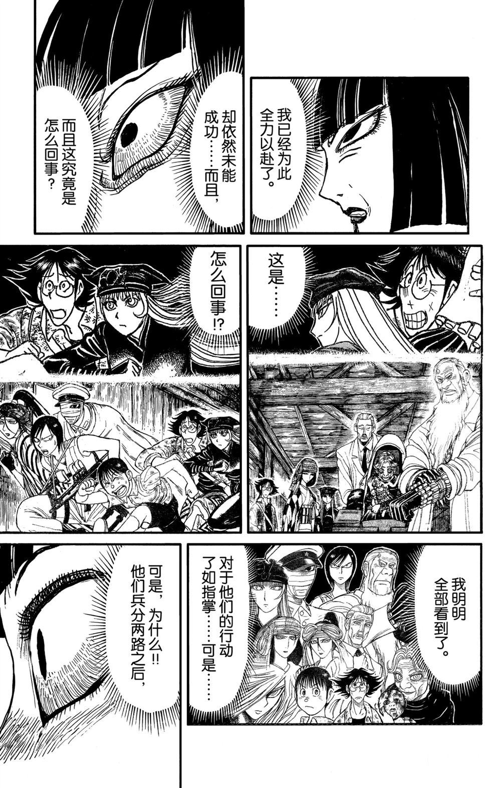 《破坏死亡亭》漫画最新章节第183话 试看版免费下拉式在线观看章节第【3】张图片