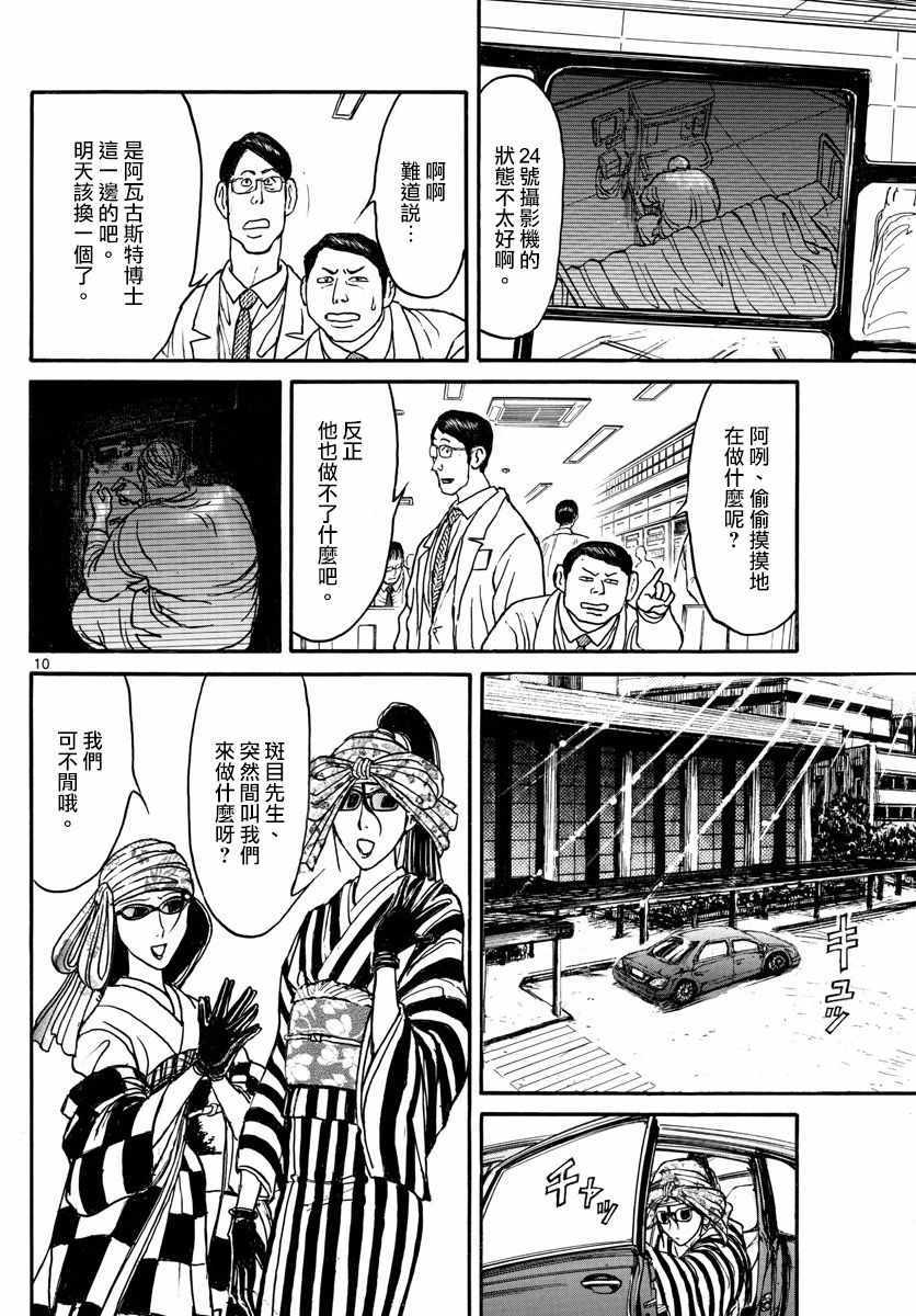 《破坏死亡亭》漫画最新章节第98话免费下拉式在线观看章节第【9】张图片