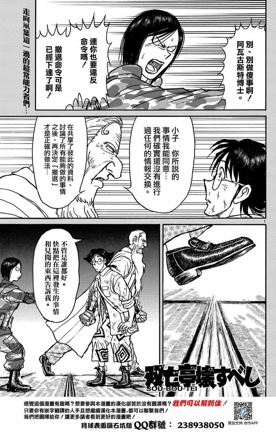 《破坏死亡亭》漫画最新章节第50话免费下拉式在线观看章节第【1】张图片