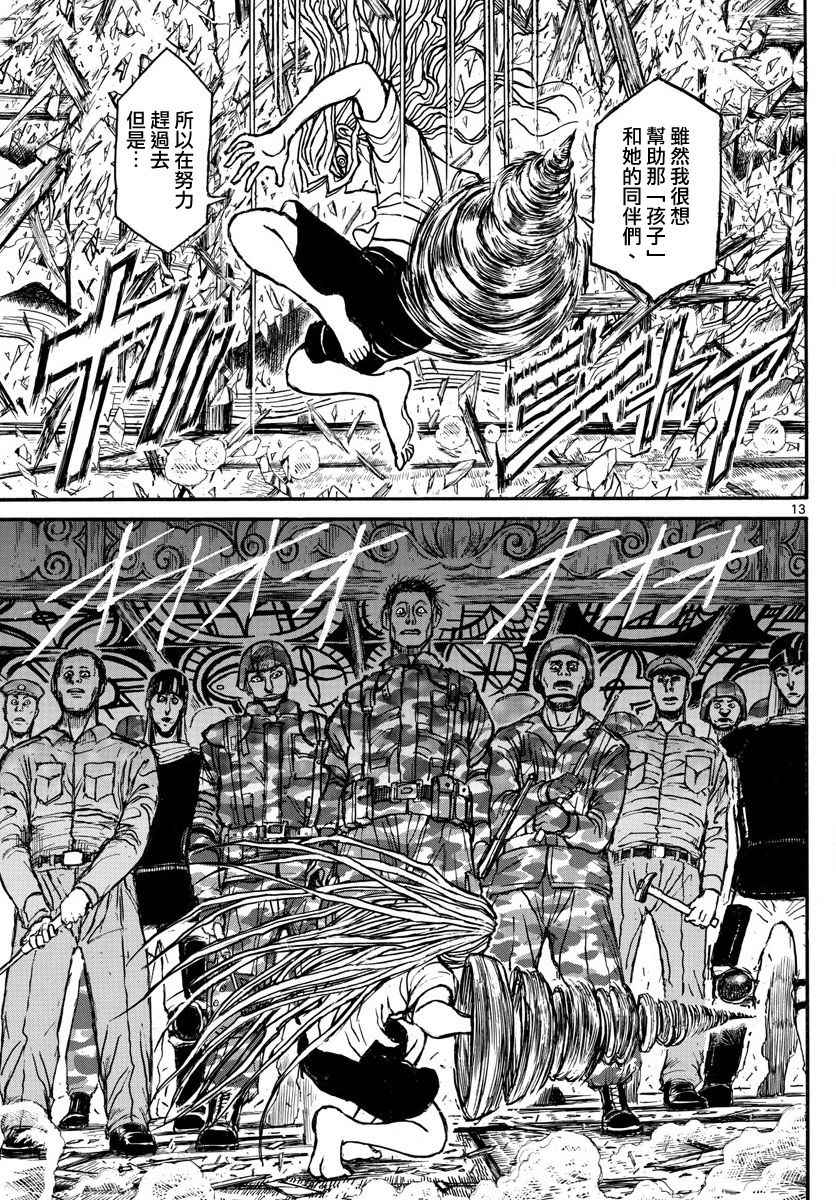 《破坏死亡亭》漫画最新章节第56话免费下拉式在线观看章节第【13】张图片