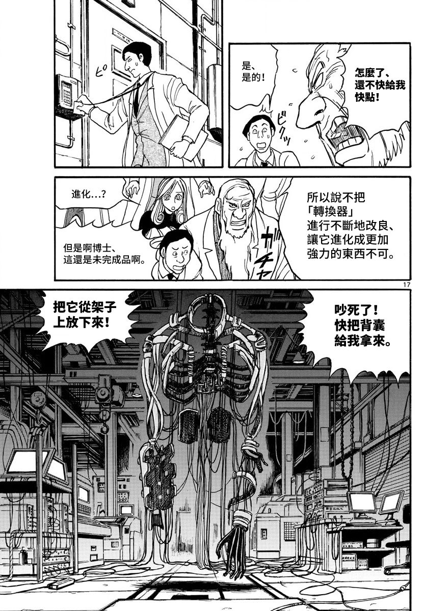 《破坏死亡亭》漫画最新章节第101话免费下拉式在线观看章节第【17】张图片