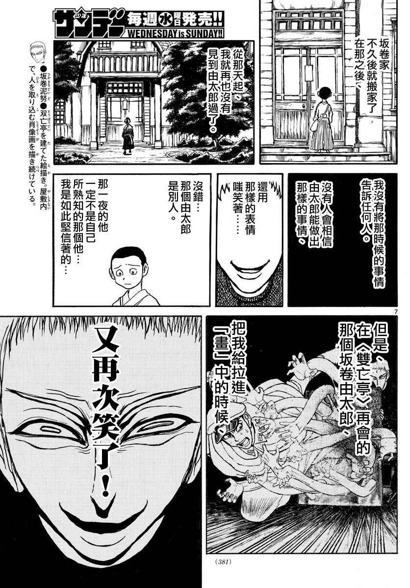 《破坏死亡亭》漫画最新章节第70话免费下拉式在线观看章节第【6】张图片