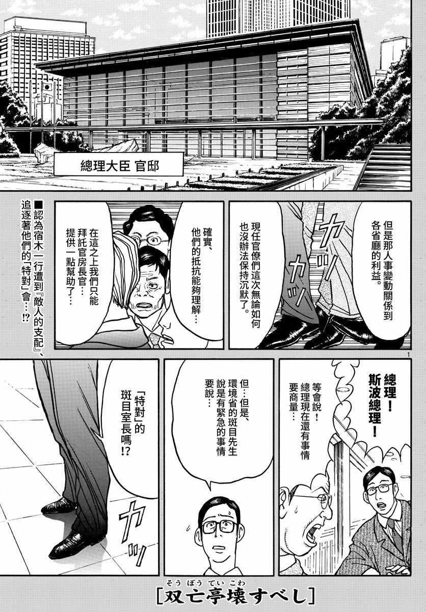 《破坏死亡亭》漫画最新章节第102话免费下拉式在线观看章节第【1】张图片