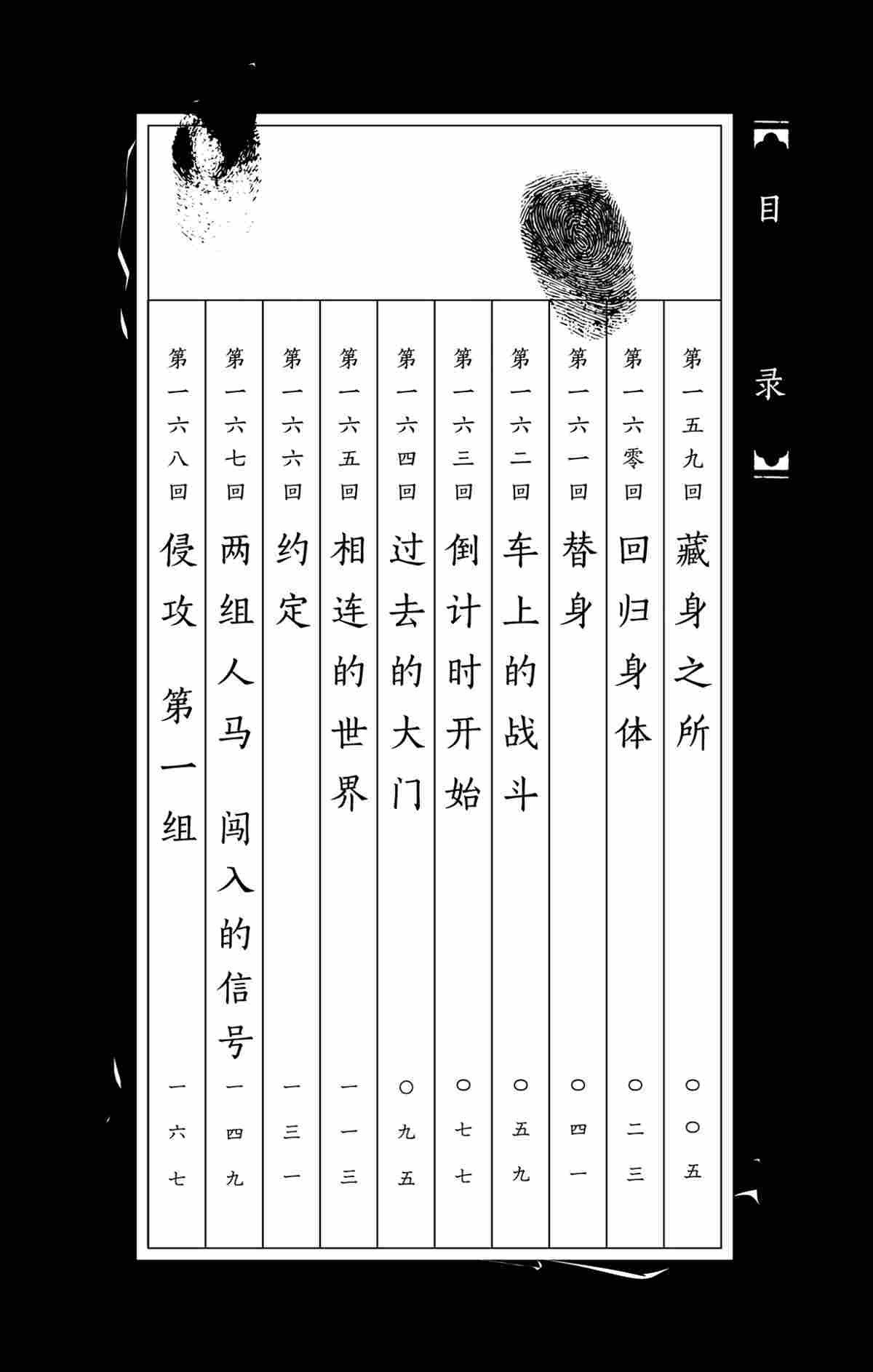 《破坏死亡亭》漫画最新章节第159话 试看版免费下拉式在线观看章节第【3】张图片