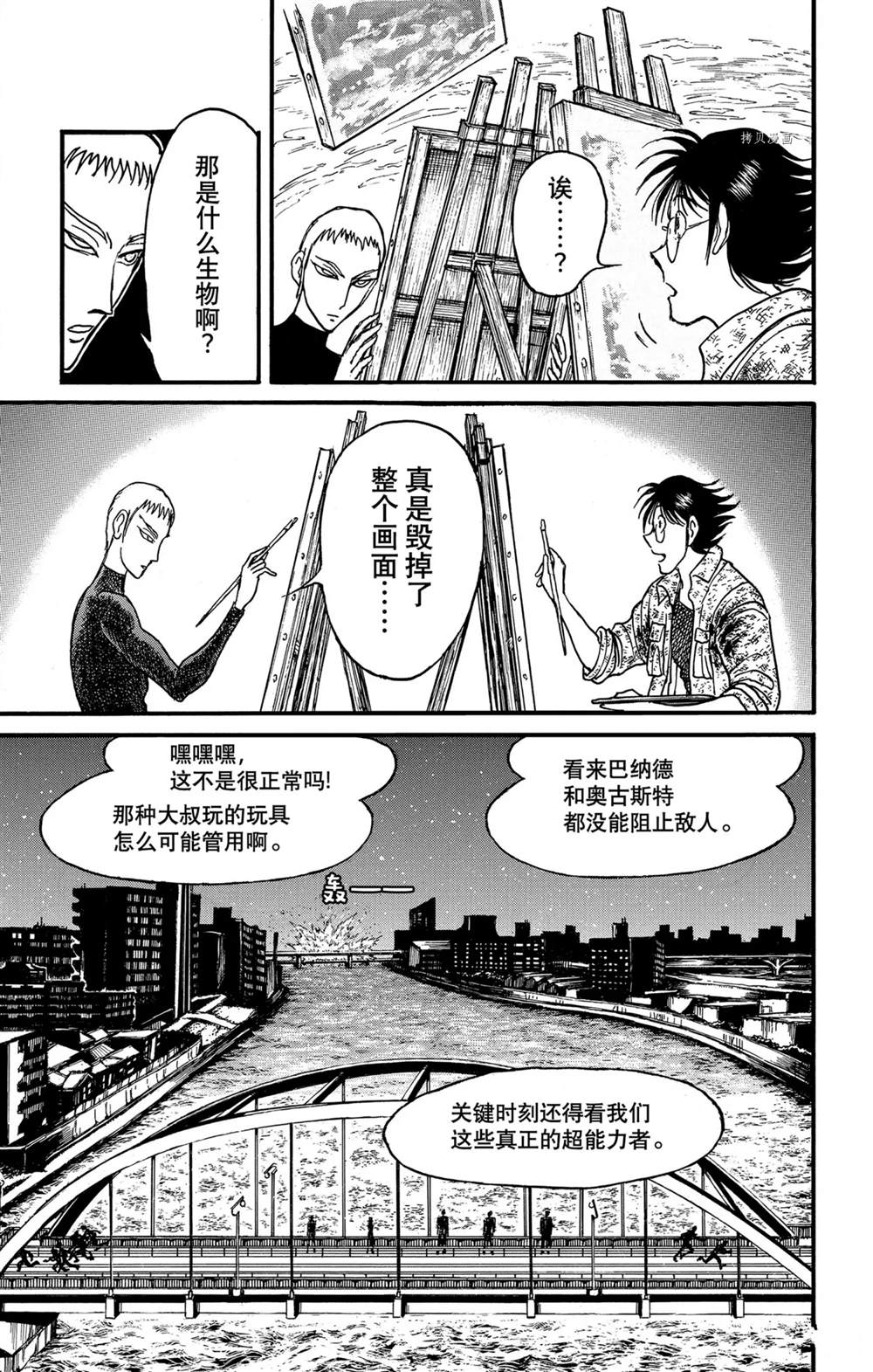 《破坏死亡亭》漫画最新章节第239话免费下拉式在线观看章节第【18】张图片