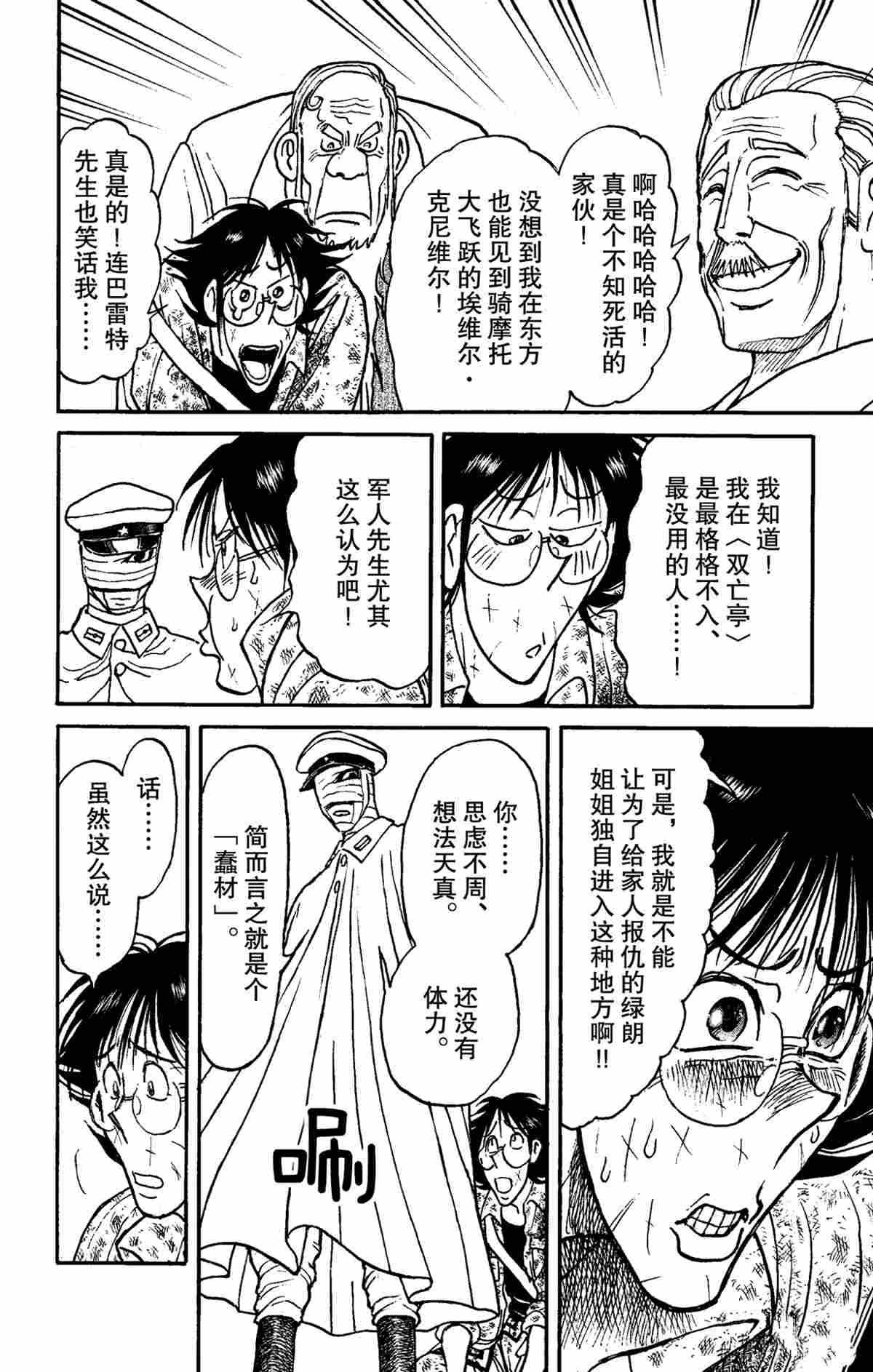 《破坏死亡亭》漫画最新章节第150话免费下拉式在线观看章节第【18】张图片