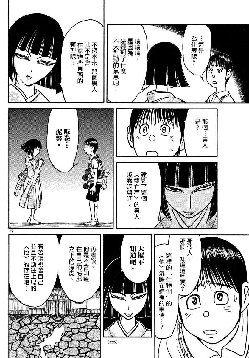 《破坏死亡亭》漫画最新章节第74话免费下拉式在线观看章节第【11】张图片