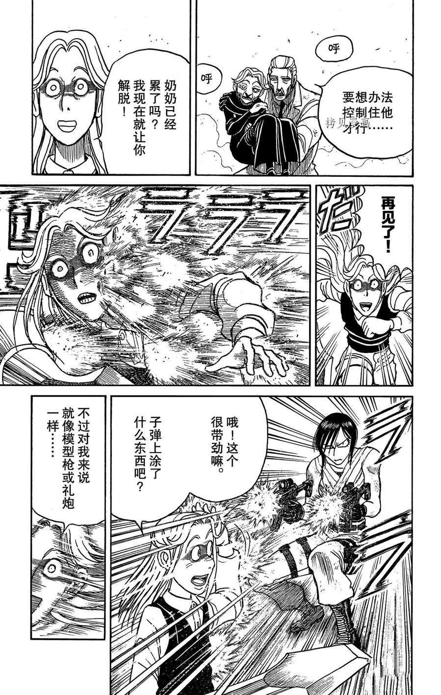 《破坏死亡亭》漫画最新章节第207话 试看版免费下拉式在线观看章节第【11】张图片