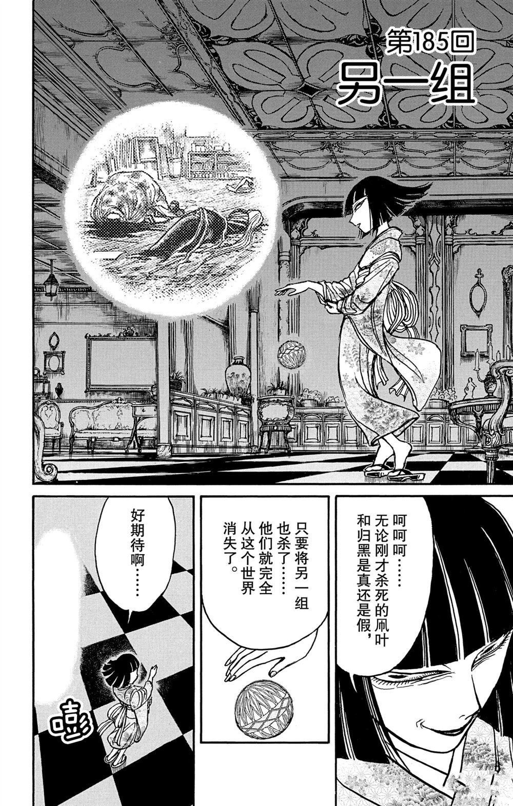 《破坏死亡亭》漫画最新章节第185话 试看版免费下拉式在线观看章节第【2】张图片