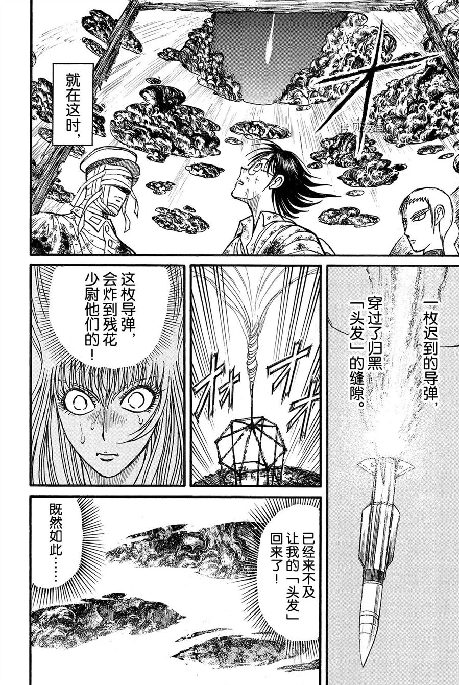 《破坏死亡亭》漫画最新章节第227话 试看版免费下拉式在线观看章节第【14】张图片