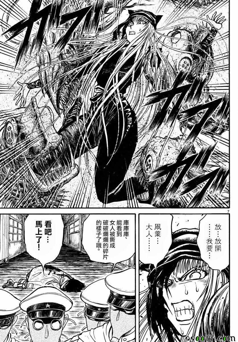 《破坏死亡亭》漫画最新章节第83话免费下拉式在线观看章节第【7】张图片