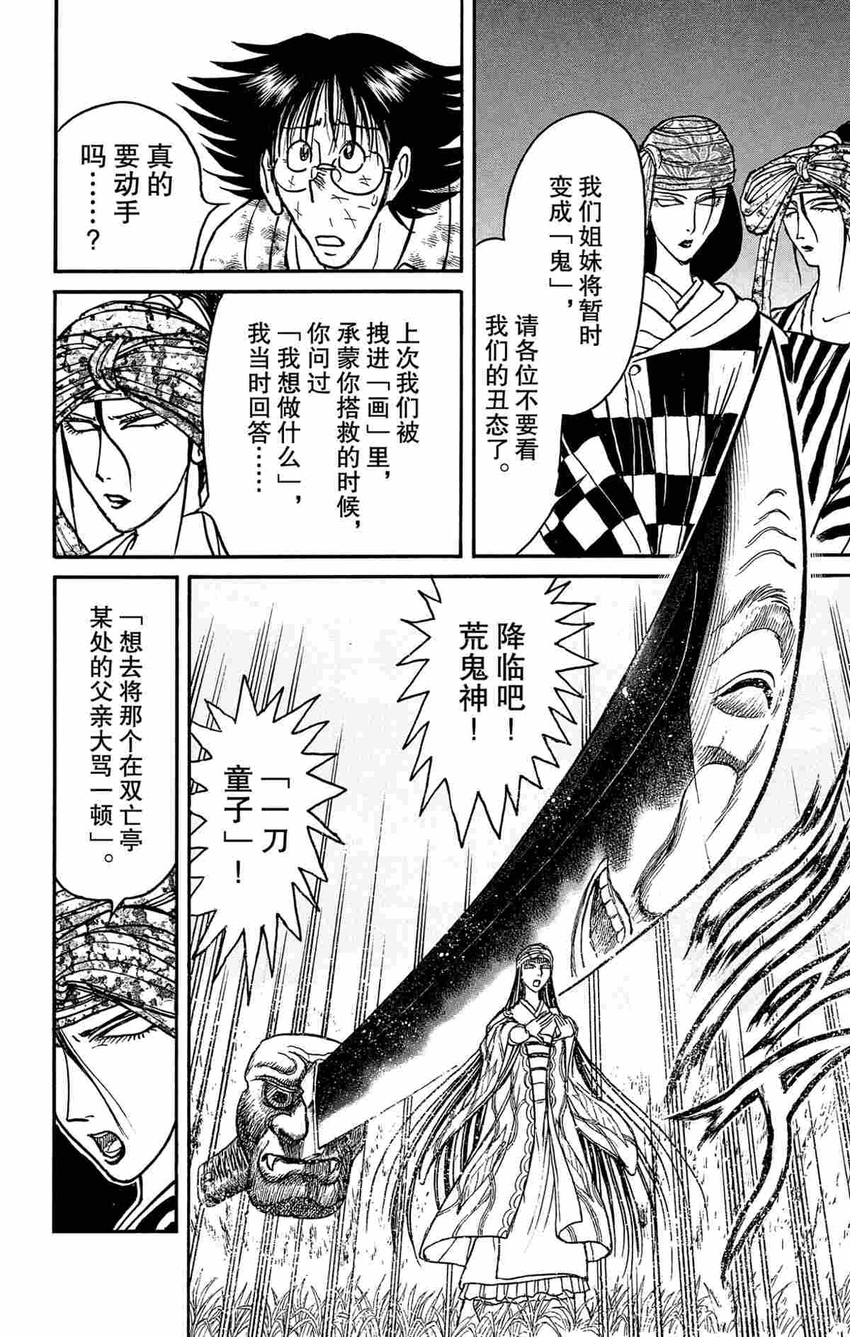 《破坏死亡亭》漫画最新章节第148话 试看版免费下拉式在线观看章节第【8】张图片