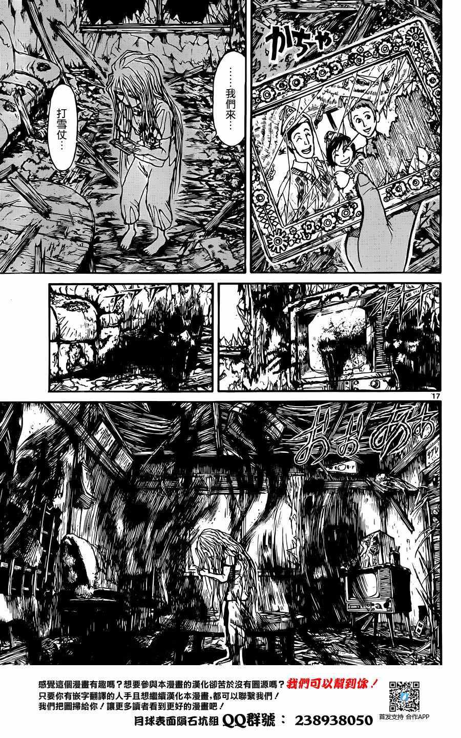 《破坏死亡亭》漫画最新章节第7话免费下拉式在线观看章节第【16】张图片