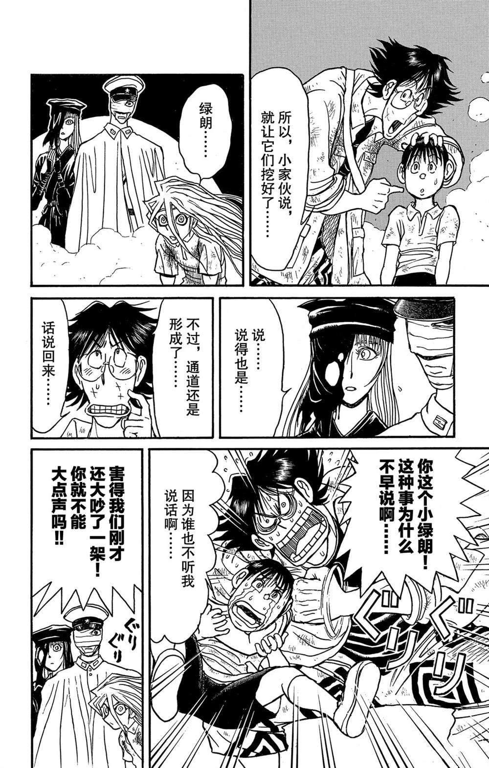 《破坏死亡亭》漫画最新章节第115话 挖通的洞穴免费下拉式在线观看章节第【16】张图片