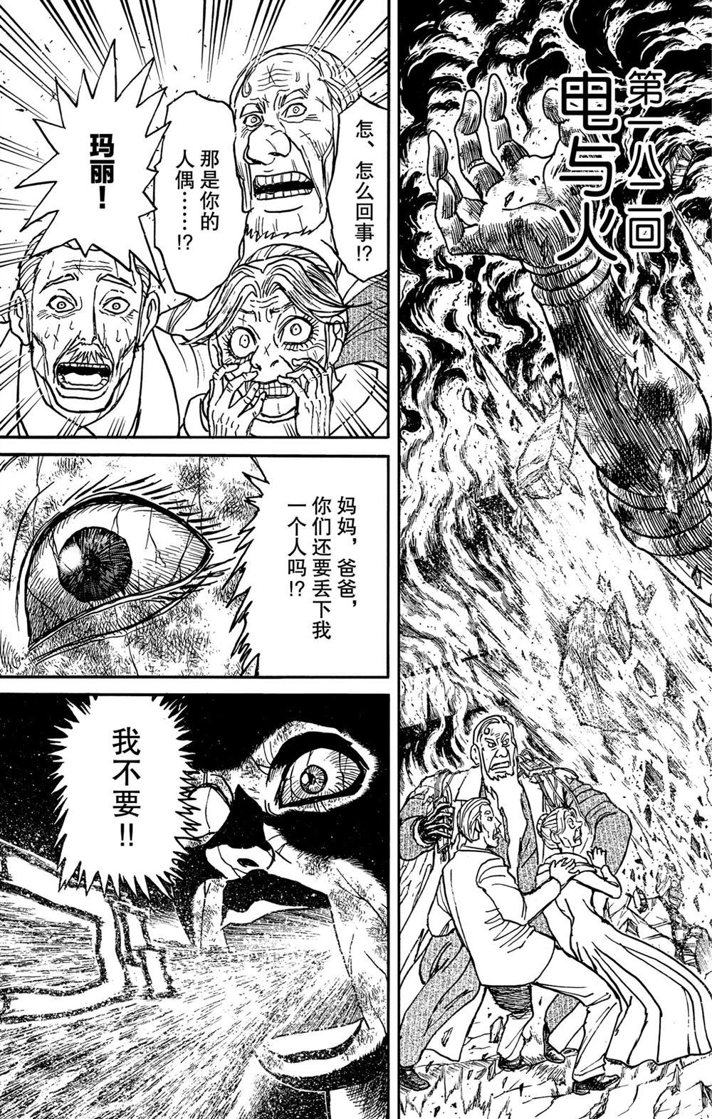 《破坏死亡亭》漫画最新章节第182话 试看版免费下拉式在线观看章节第【3】张图片