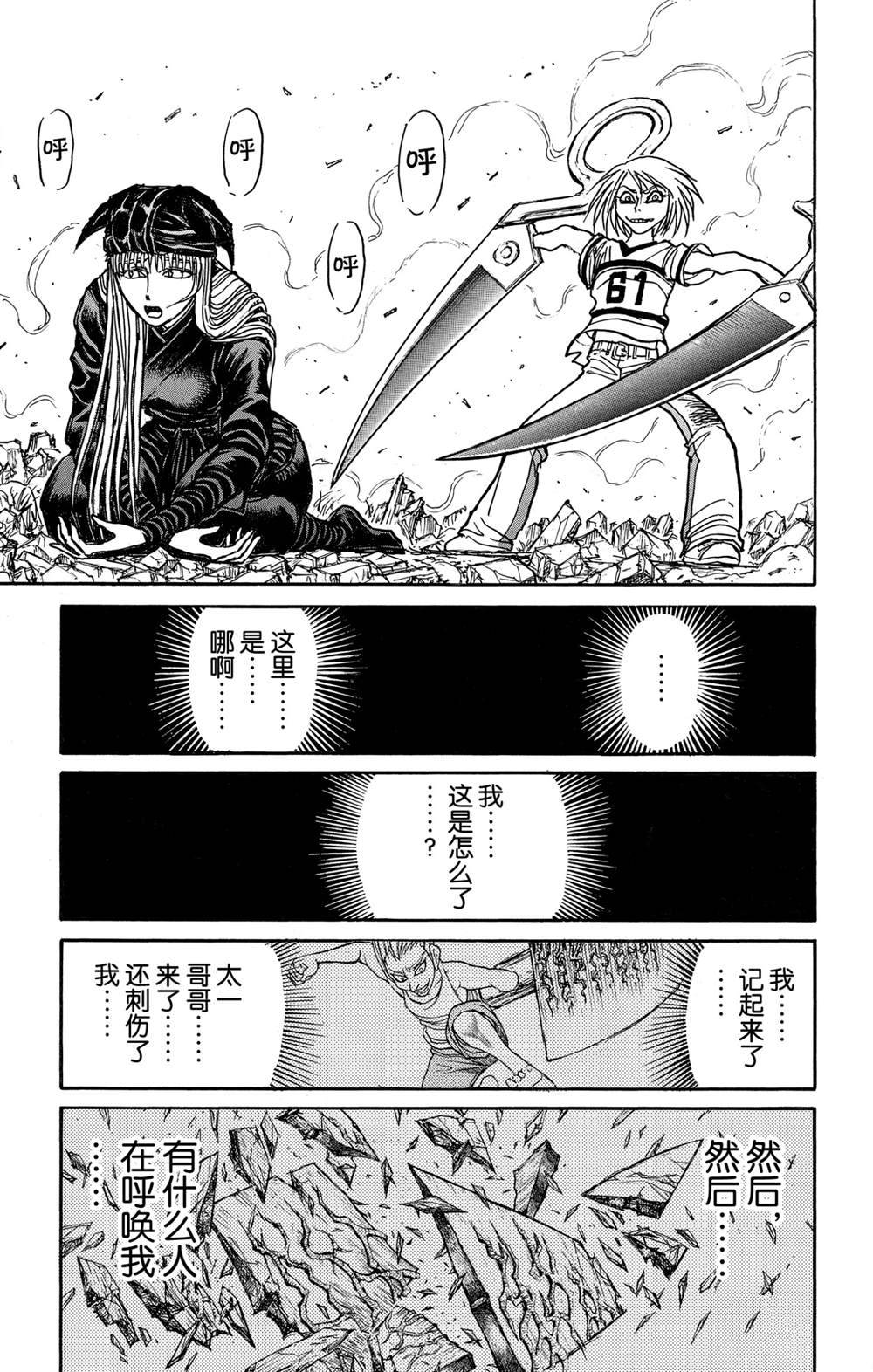 《破坏死亡亭》漫画最新章节第130话 重逢的兄妹免费下拉式在线观看章节第【3】张图片