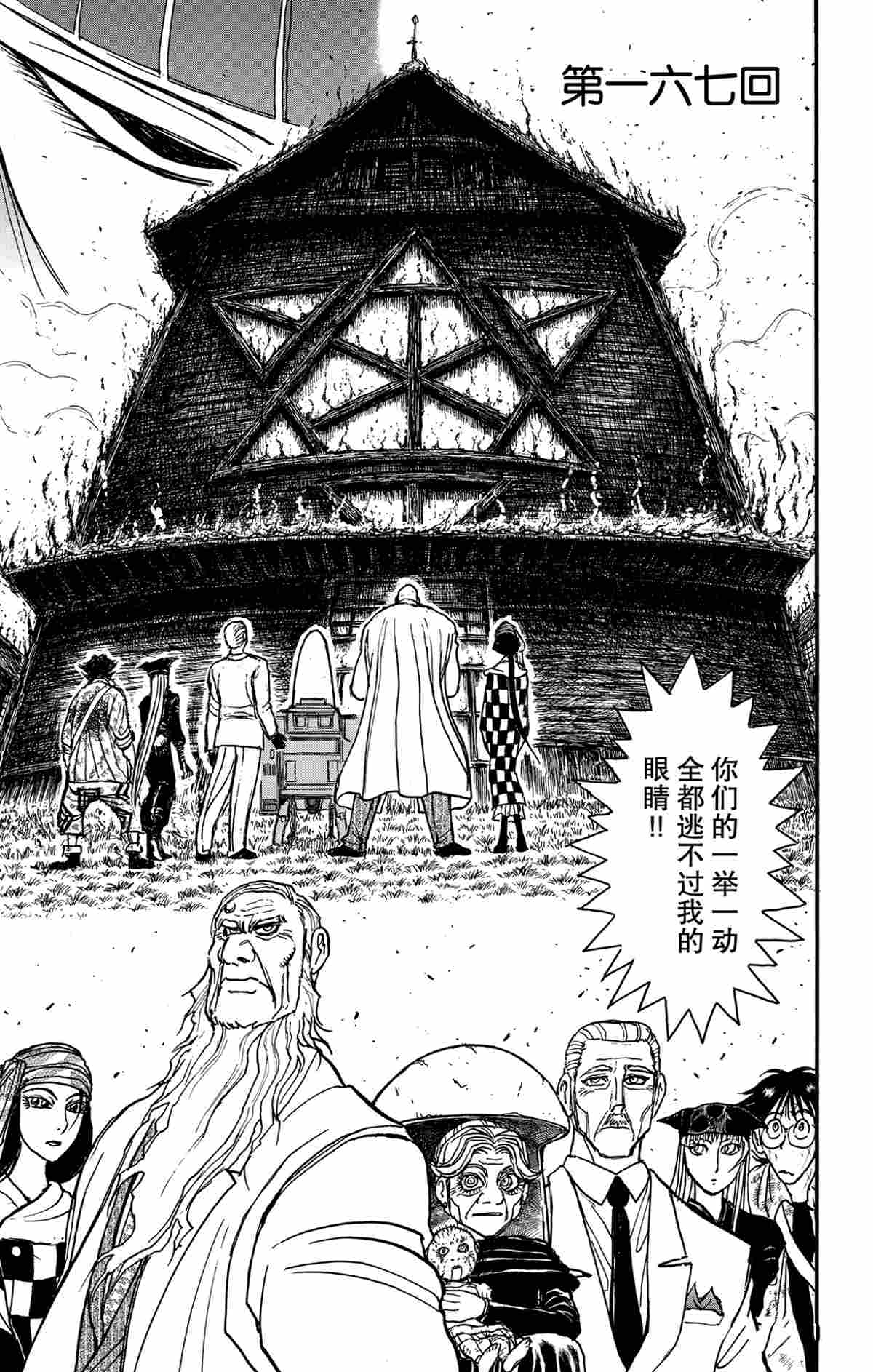 《破坏死亡亭》漫画最新章节第167话 试看版免费下拉式在线观看章节第【3】张图片