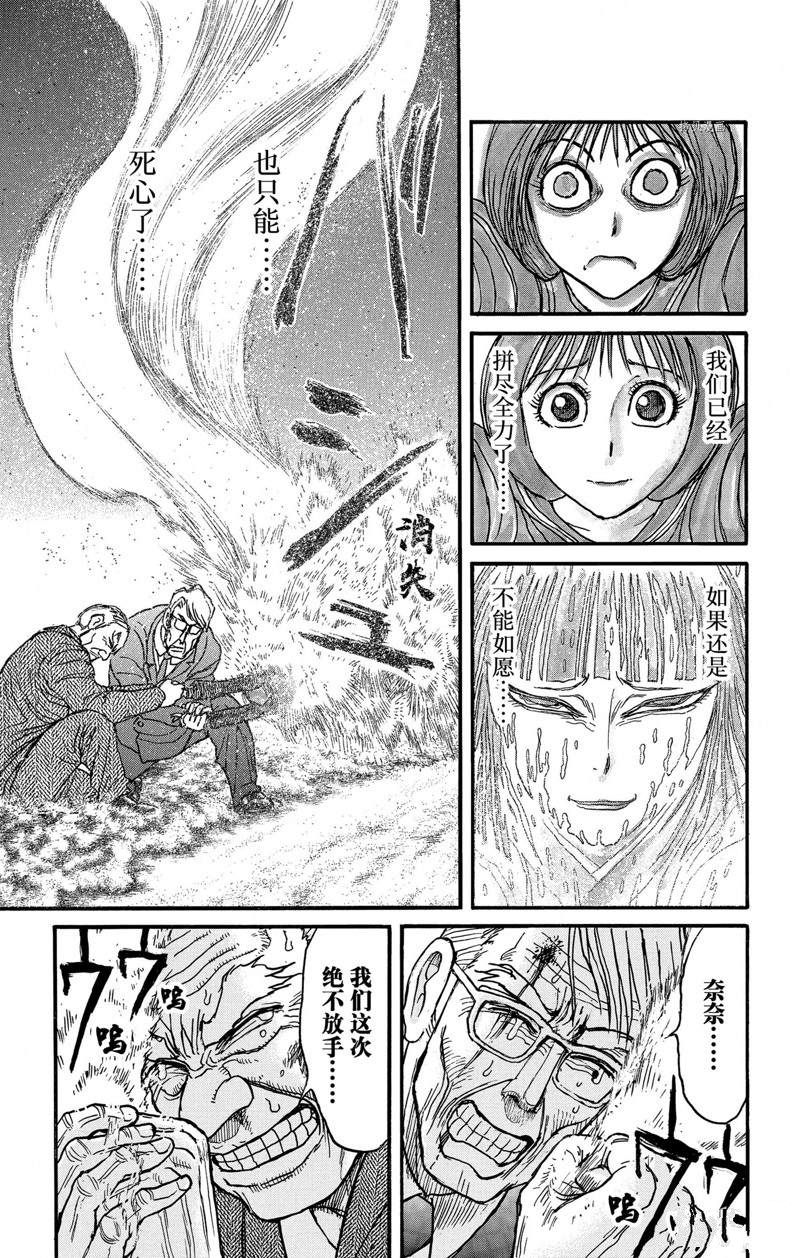 《破坏死亡亭》漫画最新章节第249话免费下拉式在线观看章节第【13】张图片