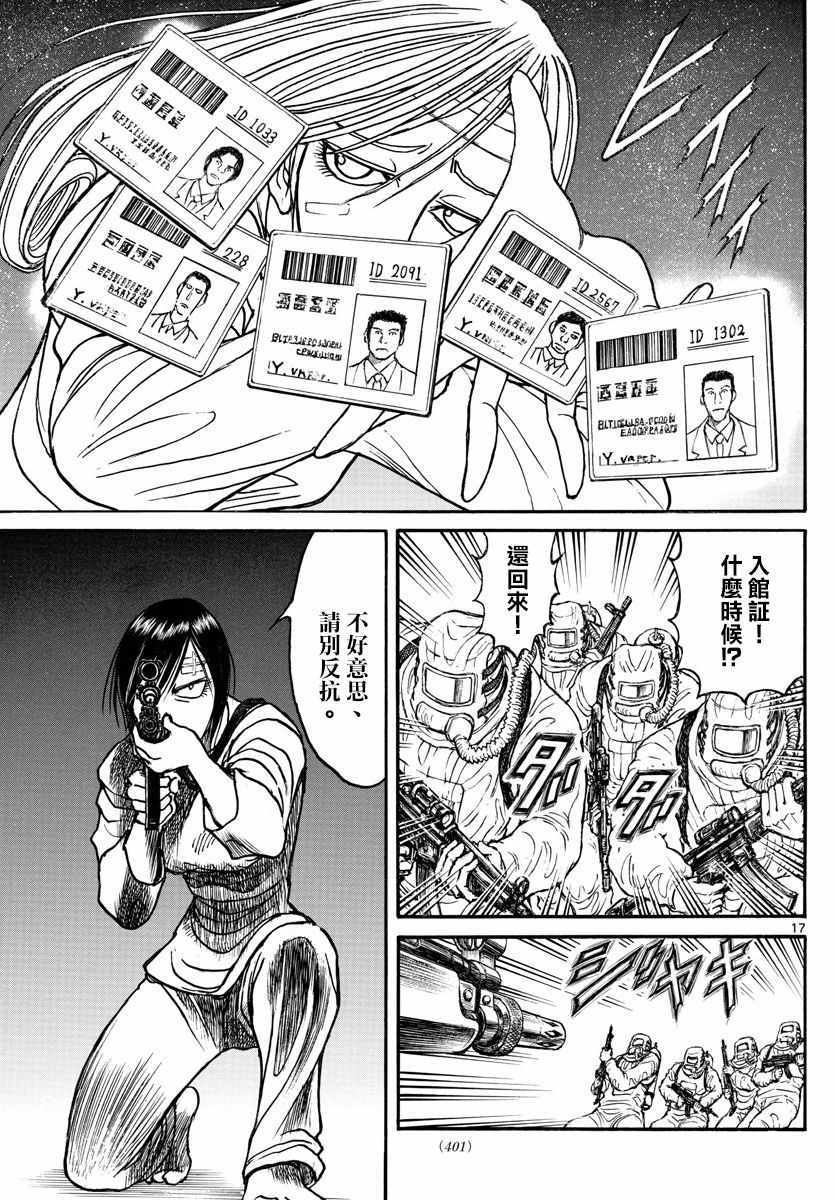 《破坏死亡亭》漫画最新章节第98话免费下拉式在线观看章节第【16】张图片