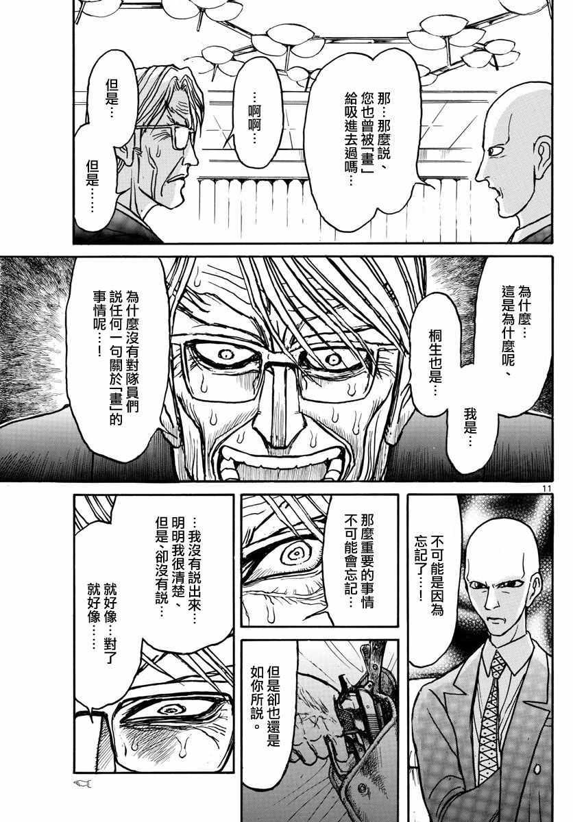 《破坏死亡亭》漫画最新章节第102话免费下拉式在线观看章节第【11】张图片