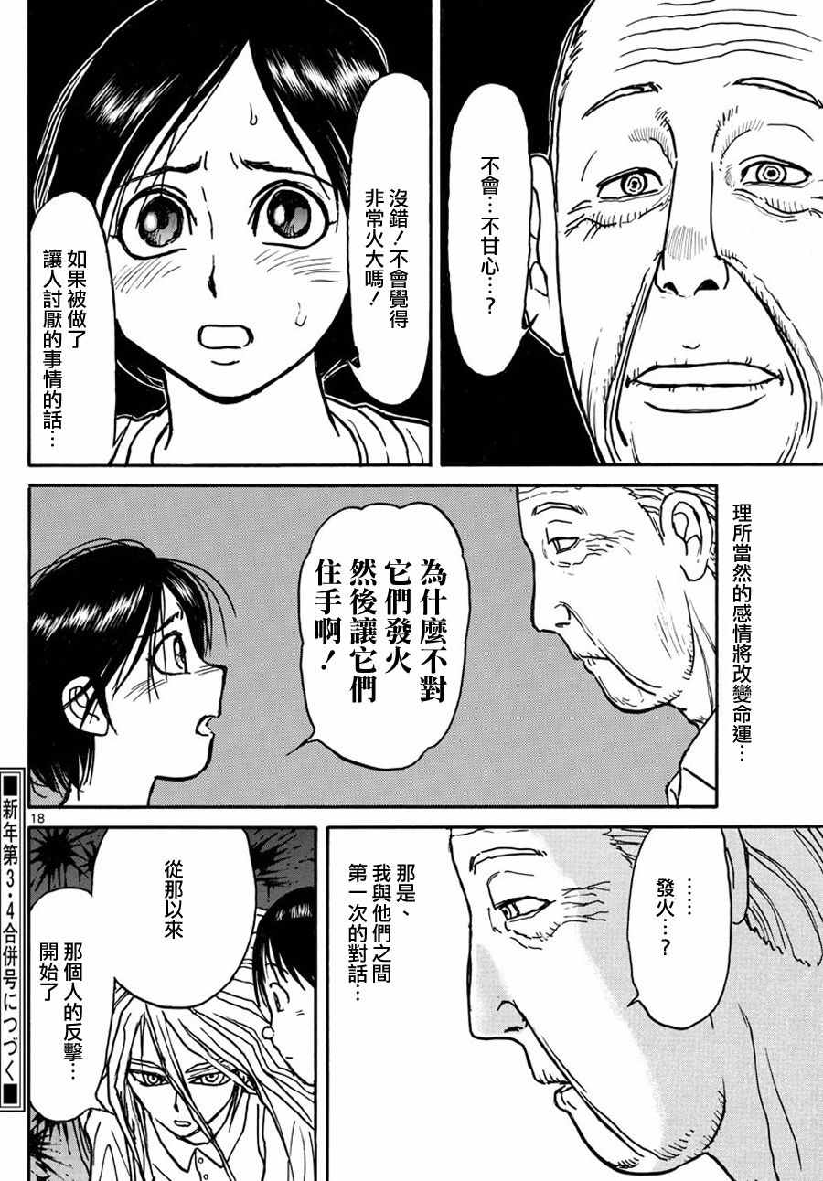 《破坏死亡亭》漫画最新章节第34话免费下拉式在线观看章节第【18】张图片