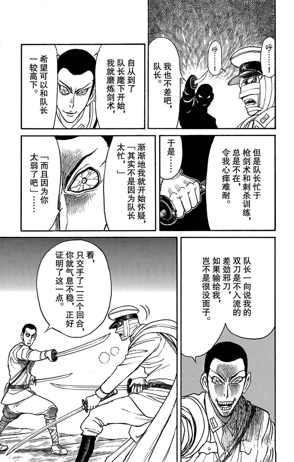 《破坏死亡亭》漫画最新章节第119话 不入虎穴，焉得虎子免费下拉式在线观看章节第【10】张图片